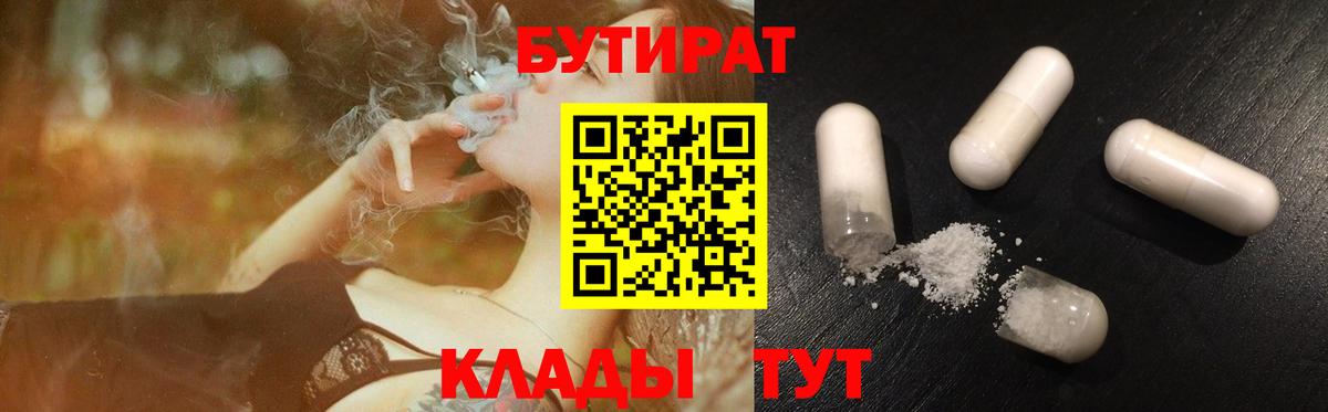 Бутират оксибутират  Вход с VPN  БУТИРАТ  Златоуст 