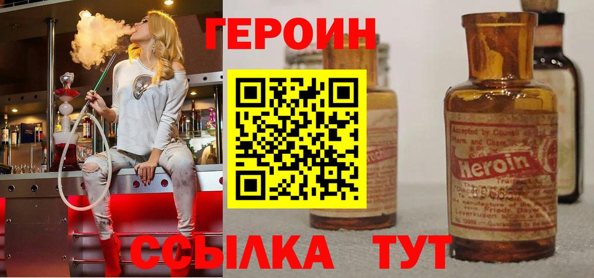 Златоуст  ГЕРОИН Афган  ГЕРОИН  Вход с VPN 