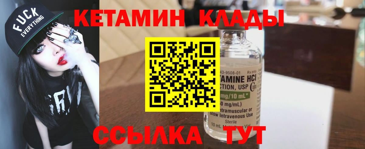 площадка наркотические препараты  Вход с VPN  Златоуст  Кетамин VHQ  КЕТАМИН ketamine 