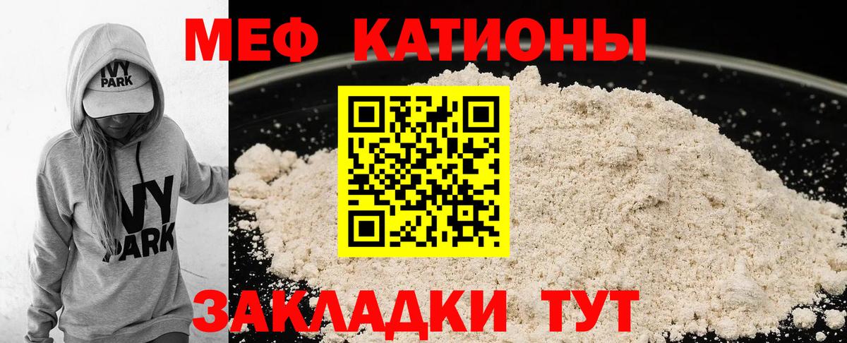 Меф мяу мяу Златоуст