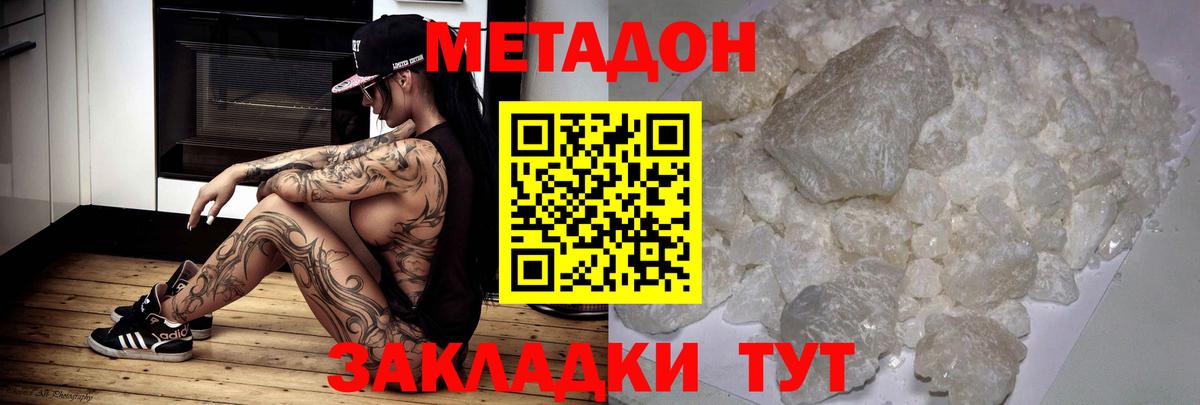 Метадон кристалл  МЕТАДОН мёд  Вход с VPN  Златоуст 