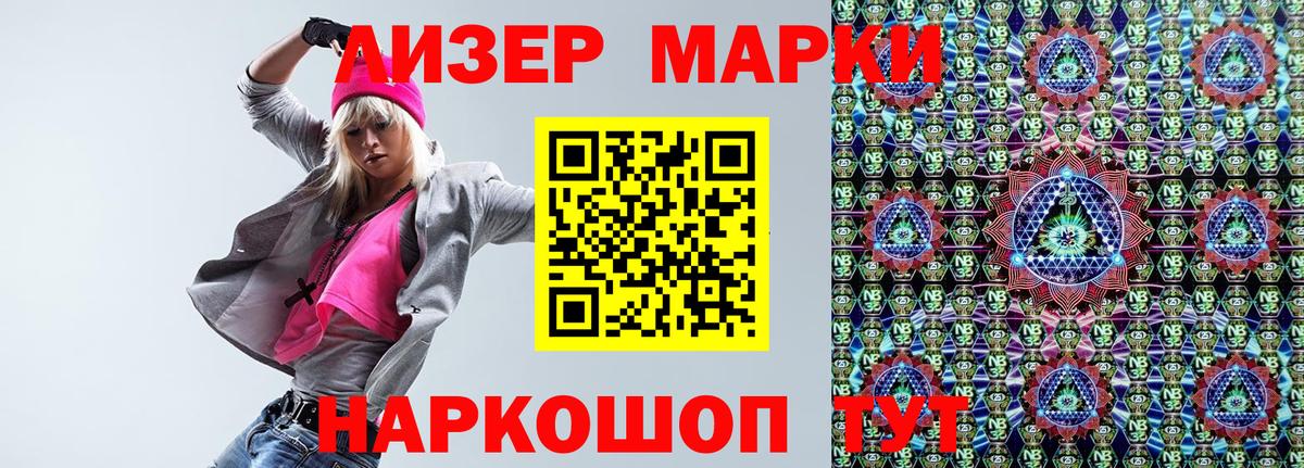 Марки 25I-NBOMe 1,5мг Златоуст