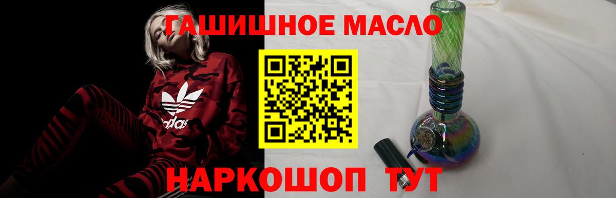 ТГК гашишное масло Златоуст